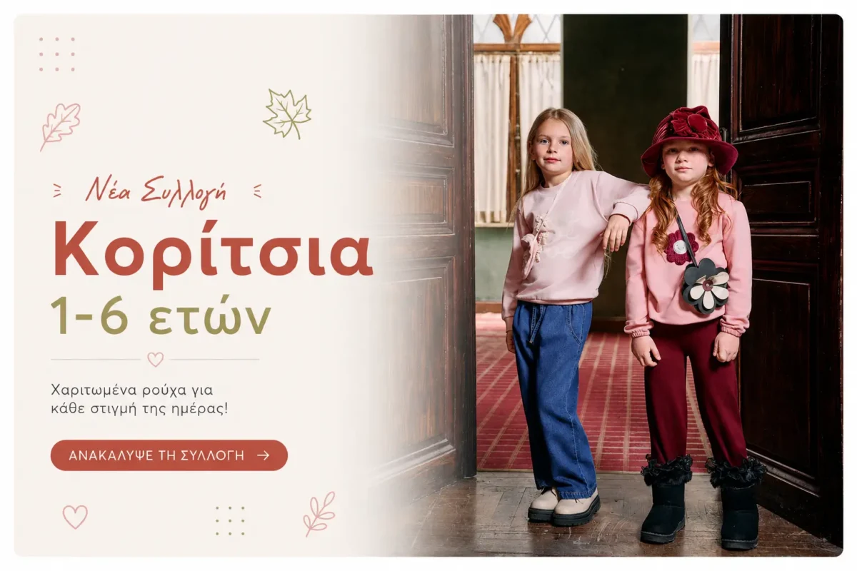 Νέα συλλογή παιδικών ρούχων για κορίτσια 1–6 ετών με ροζ φθινοπωρινά σύνολα