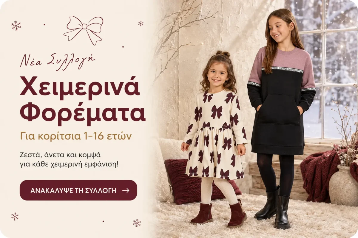 Χειμερινά φορέματα για κορίτσια 1–16 ετών, με φιόγκους και φούτερ σχέδιο, σε ζεστό χειμερινό σκηνικό.